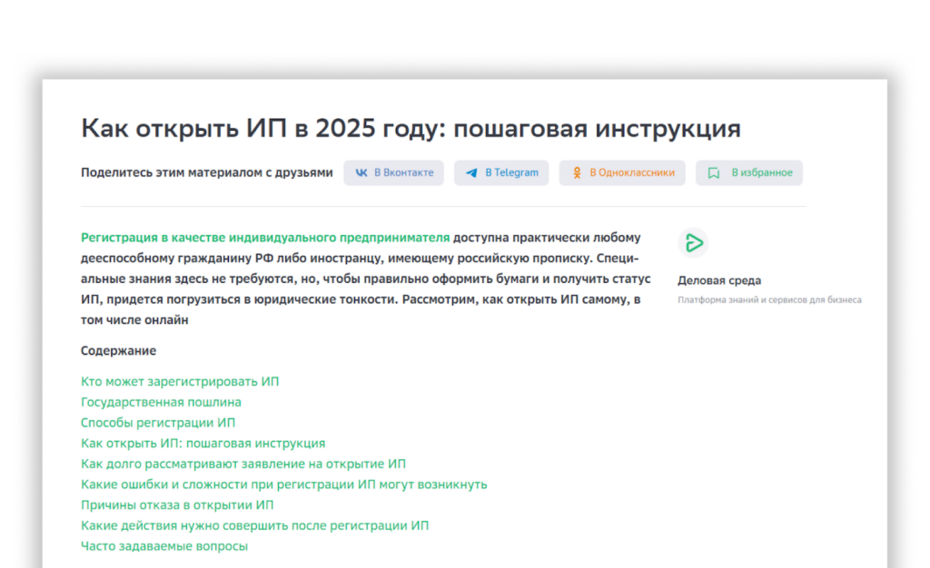 Структурированный текст с подзаголовками помогает AI выдаче понять содержимое страницы