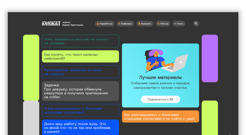 «Кинжал» — бренд-медиа, которое помогает повысить личную продуктивность и вырасти в професии