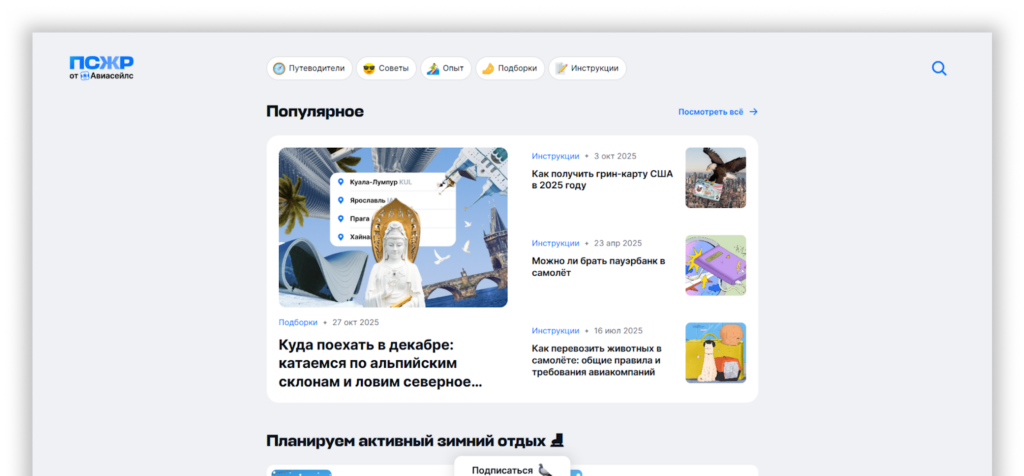 Бренд-медиа «ПСЖР» фокусируется на узкой аудитории