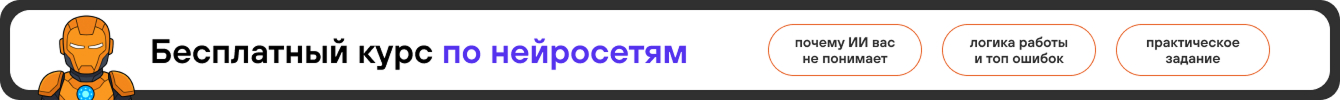 Бесплатный курс по нейросетям для копирайтеров
