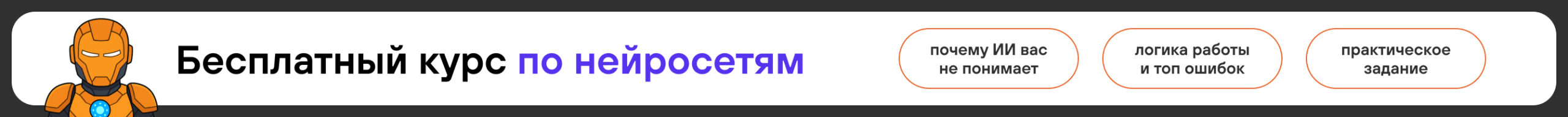 Бесплатный курс по нейросетям для копирайтеров
