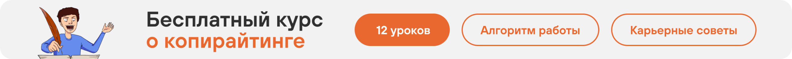 Бесплатный курс по копирайтингу