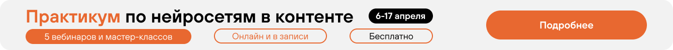 Бесплатные вебинары и мастер-классы по нейросетям